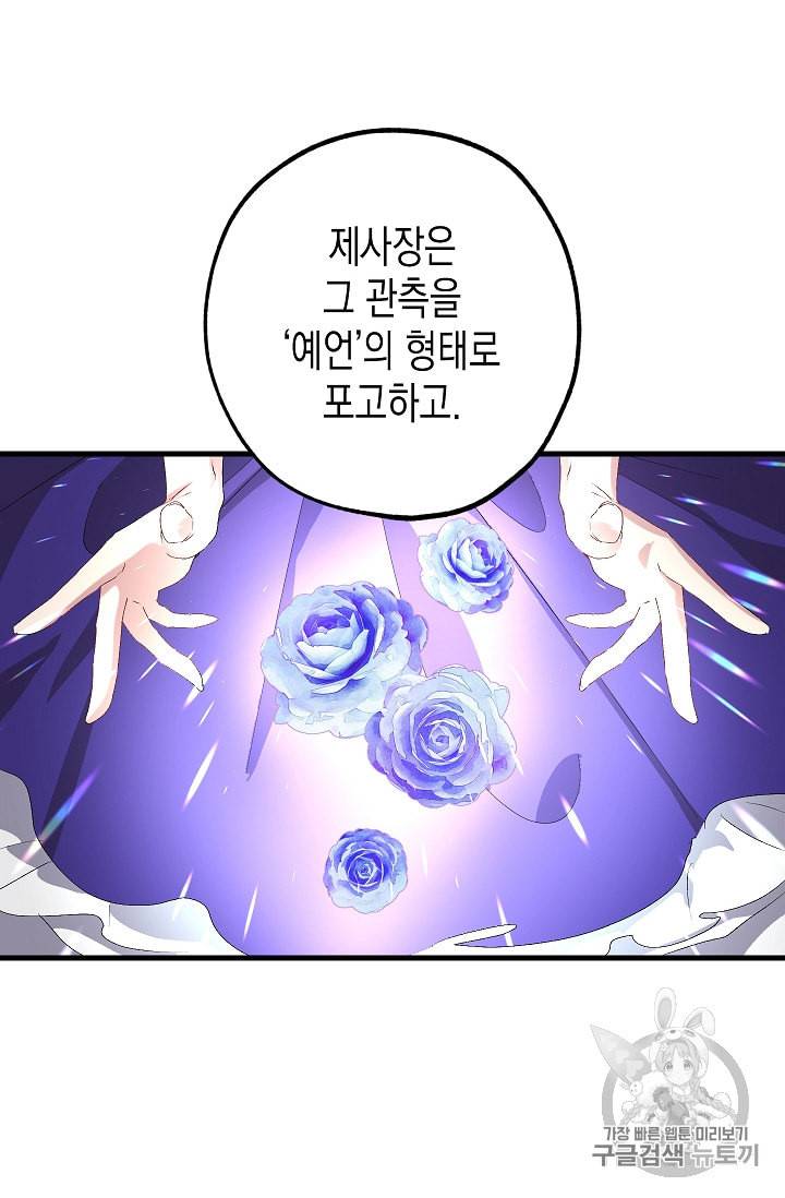 폭군황제의 첫사랑 40화 12