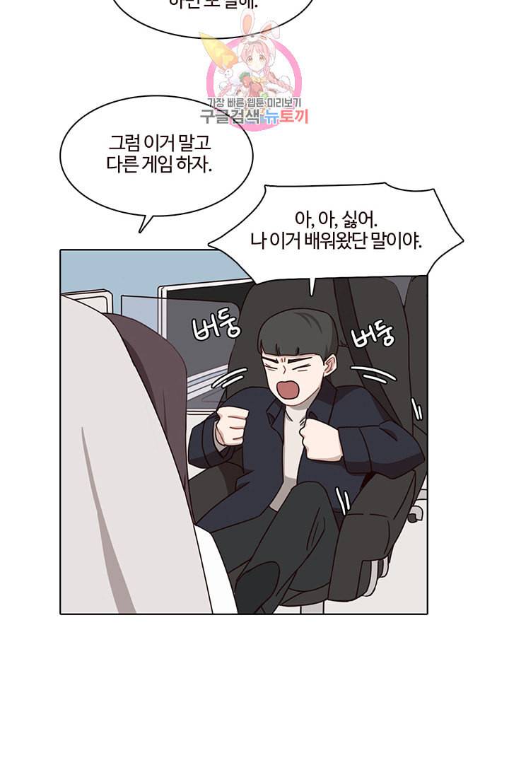 쎄쎄쎄 27화 5