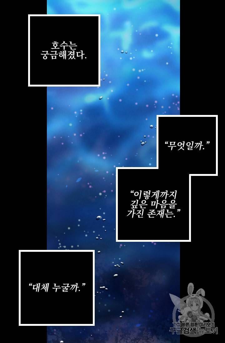 뜻대로 하세요 116화 6