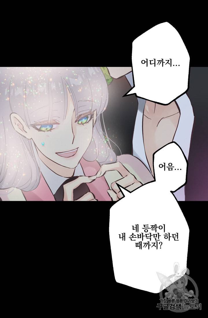 뜻대로 하세요 116화 28