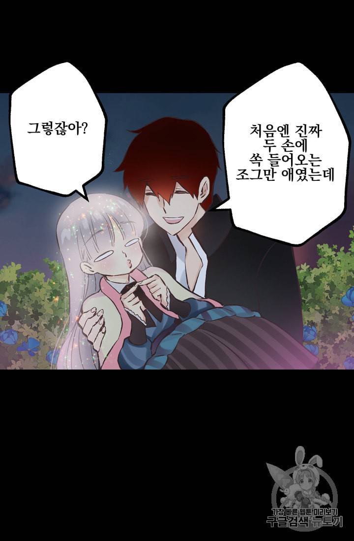 뜻대로 하세요 116화 29