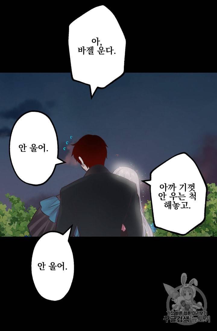 뜻대로 하세요 116화 32