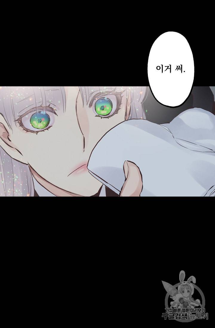 뜻대로 하세요 116화 36