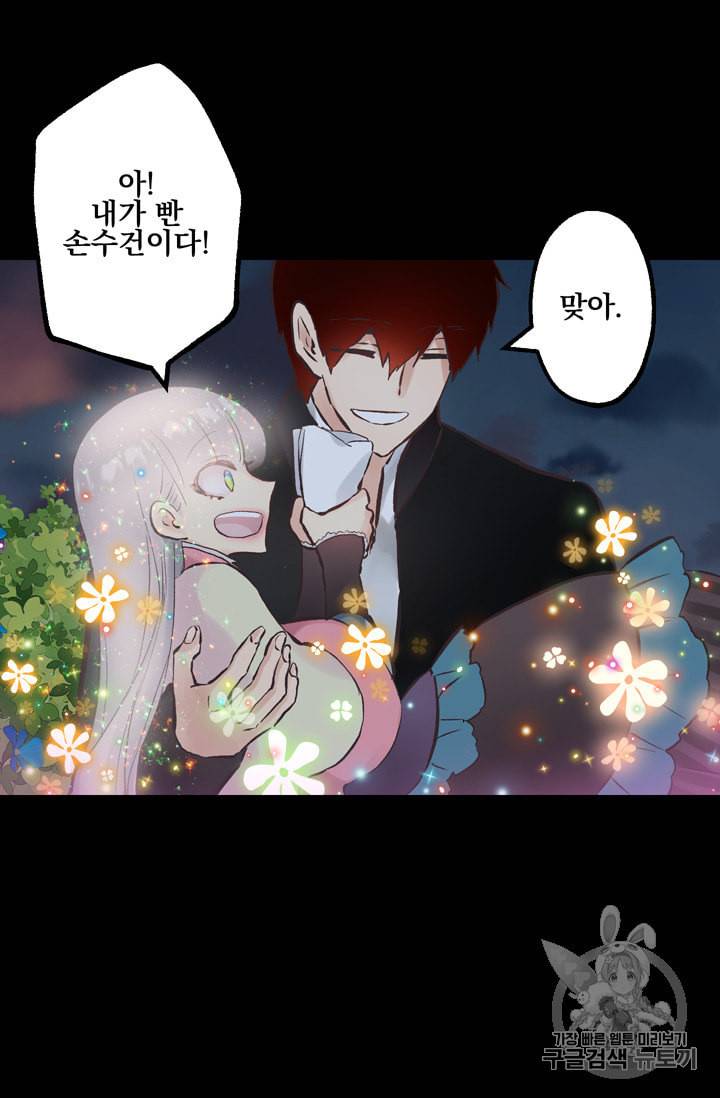 뜻대로 하세요 116화 37