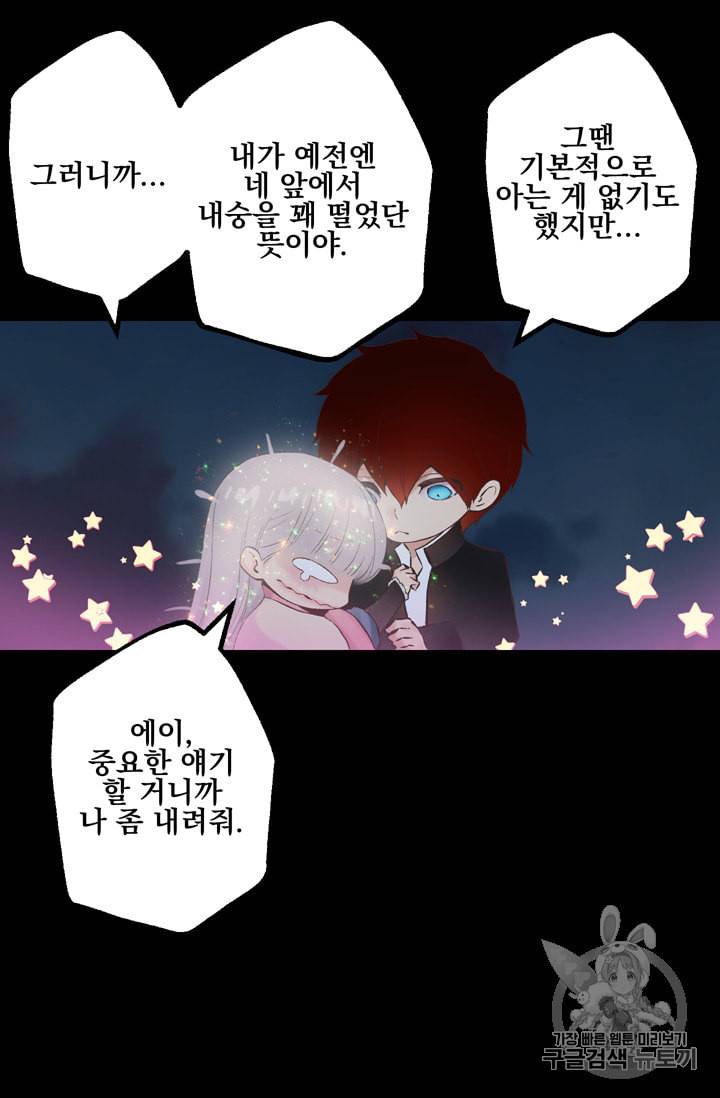 뜻대로 하세요 116화 47