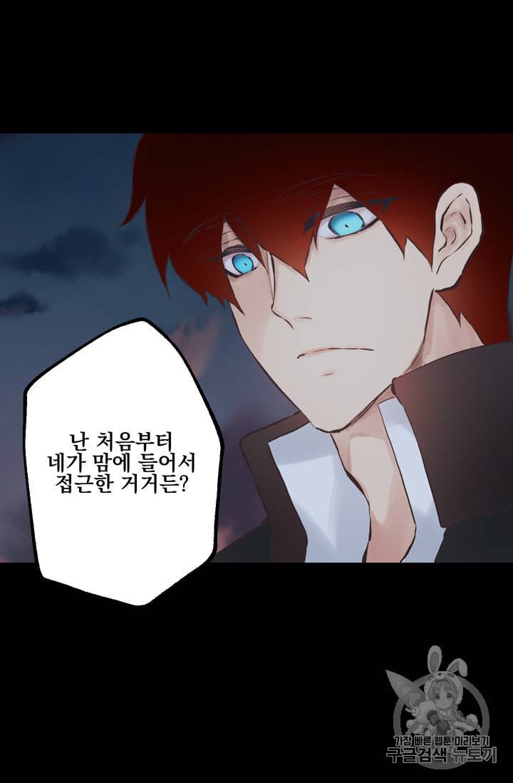 뜻대로 하세요 116화 50