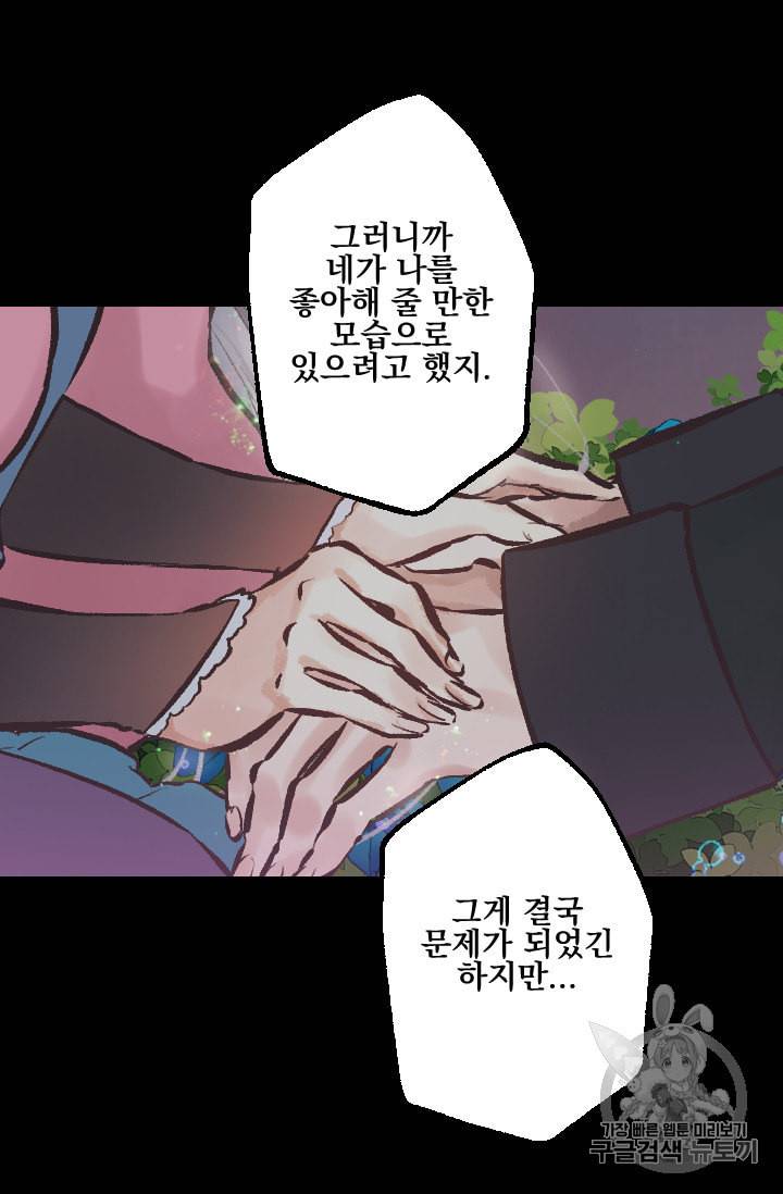 뜻대로 하세요 116화 51