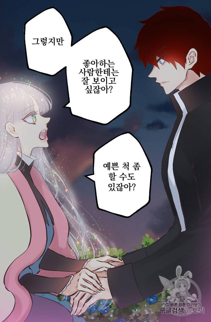 뜻대로 하세요 116화 52