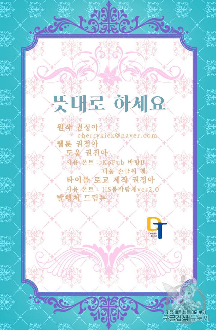 뜻대로 하세요 116화 56