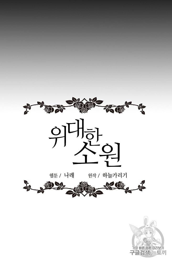 위대한 소원 1화 33
