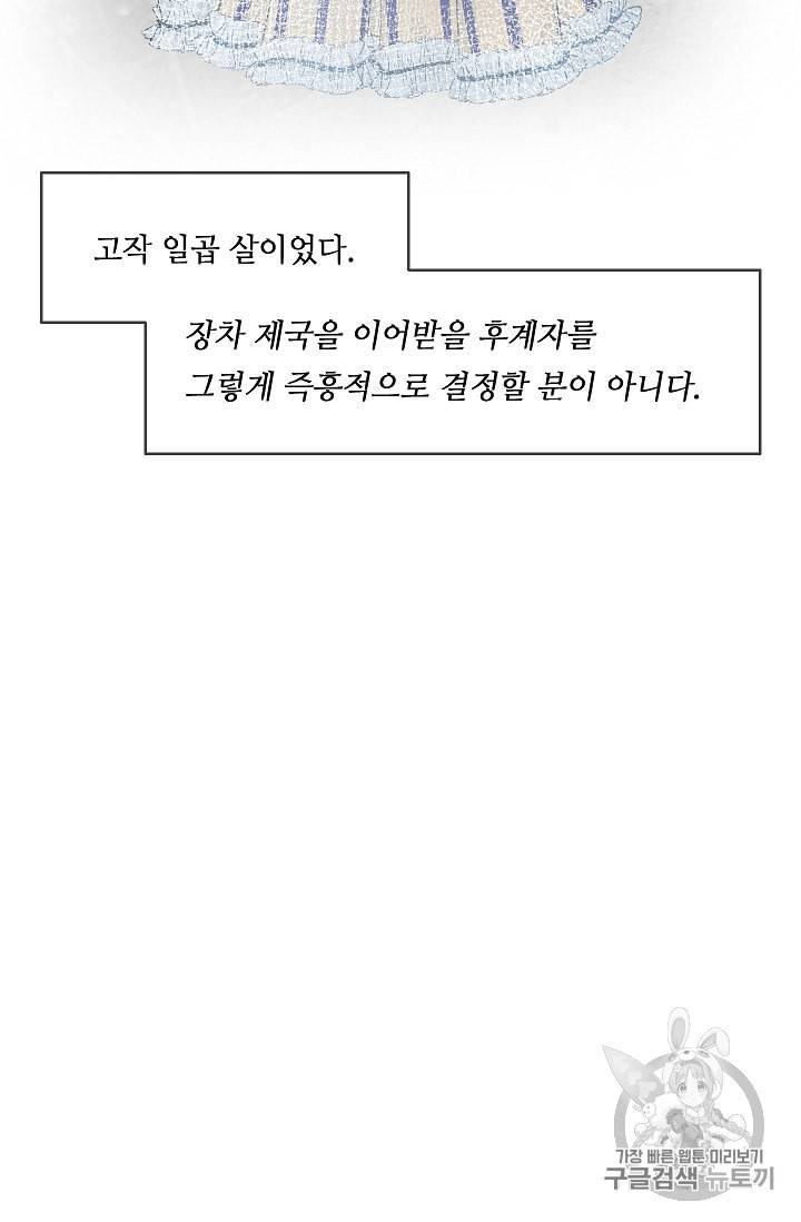 위대한 소원 1화 38