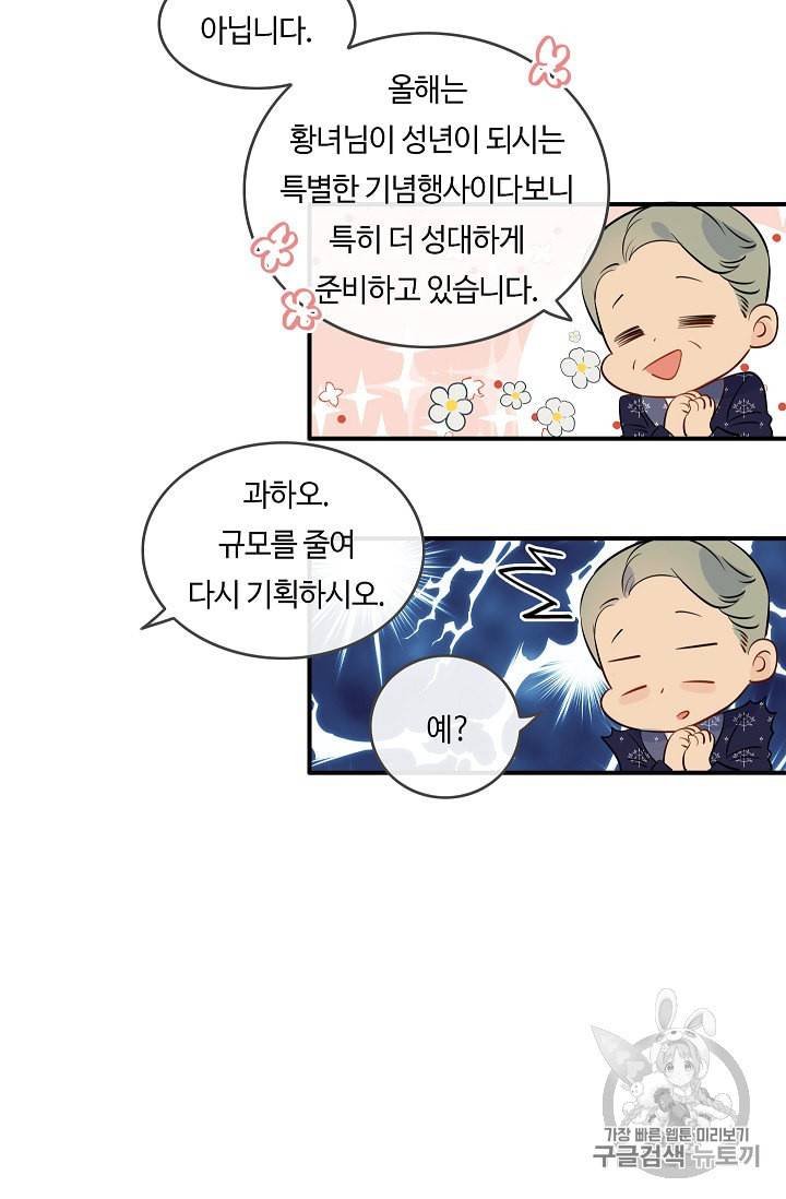 위대한 소원 7화 17