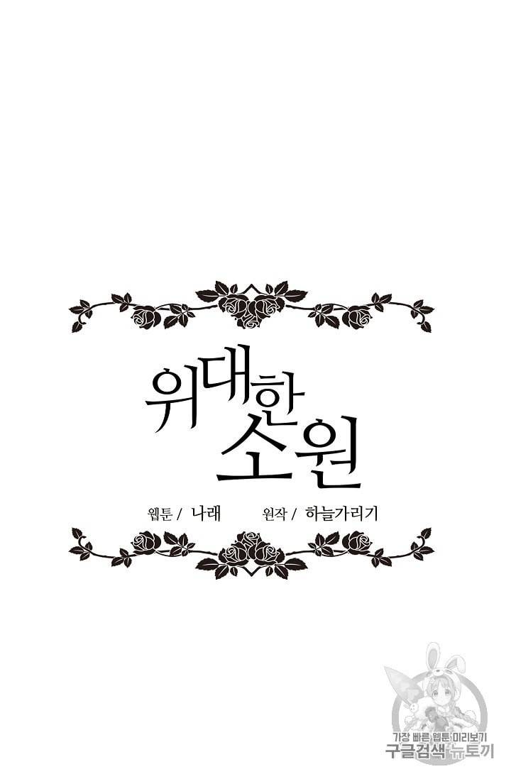 위대한 소원 7화 20