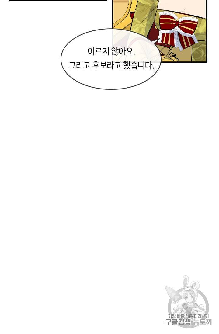 위대한 소원 7화 38