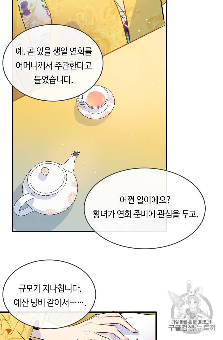 위대한 소원 7화 44