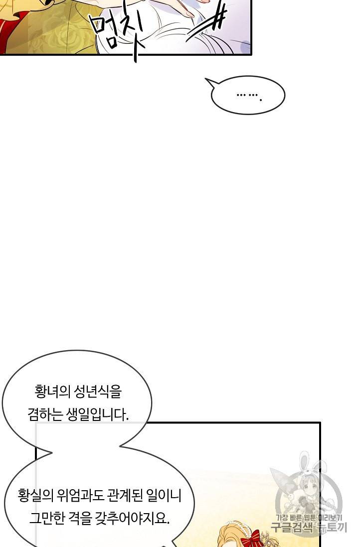 위대한 소원 7화 45