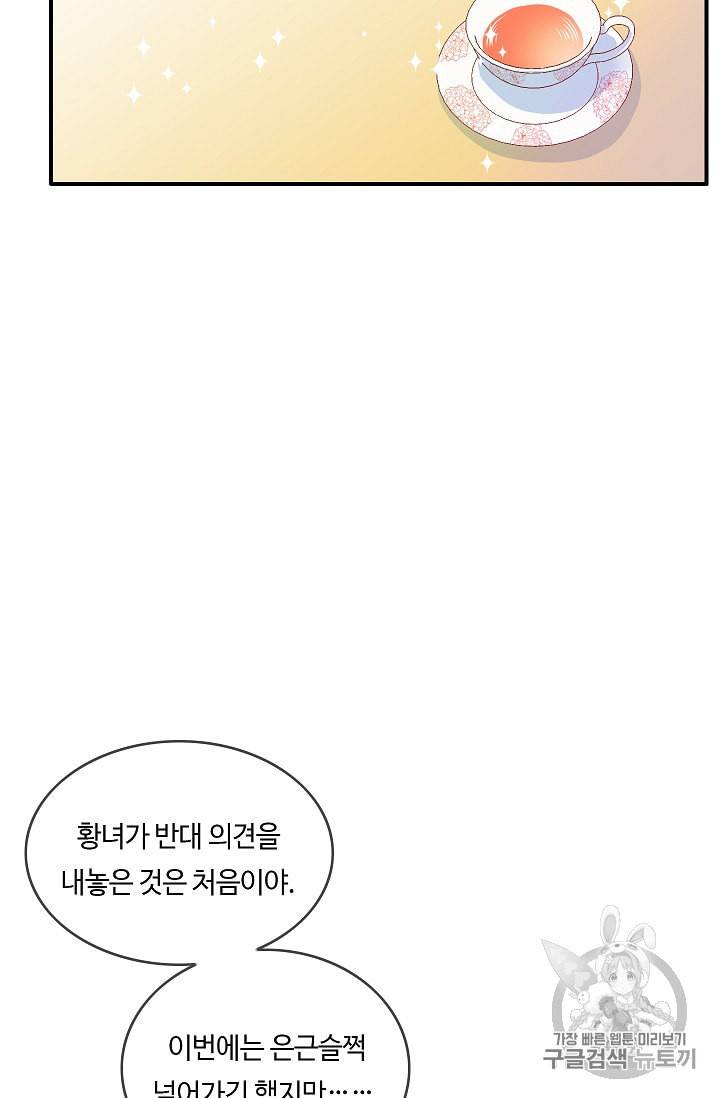 위대한 소원 7화 66