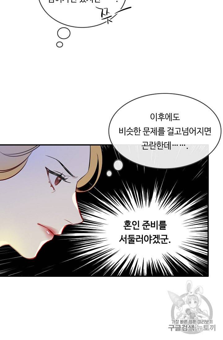 위대한 소원 7화 67