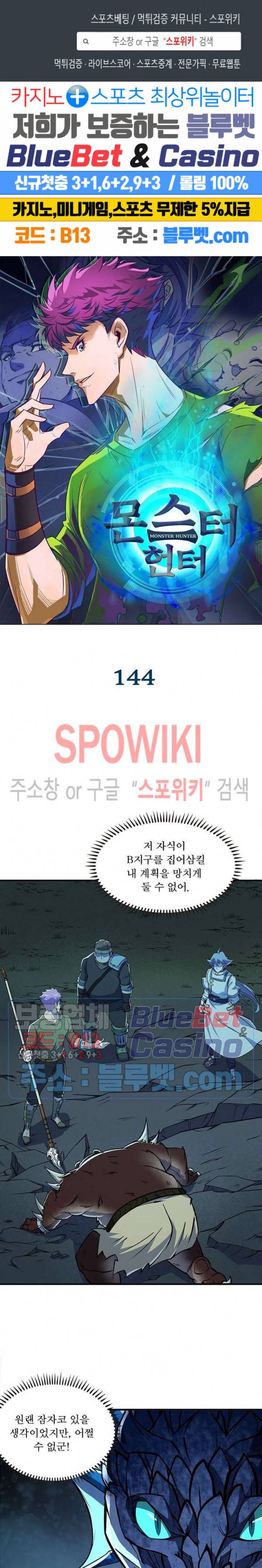 몬스터헌터 144화 1