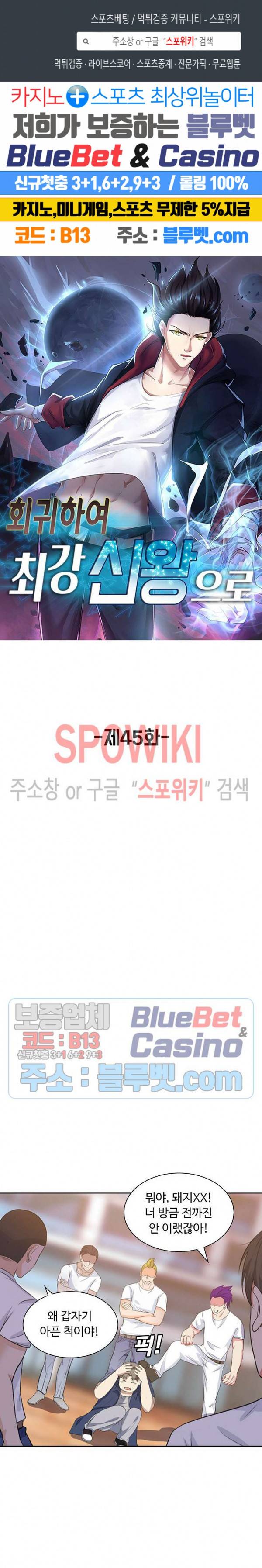 회귀하여 최강 신왕으로 45화 1