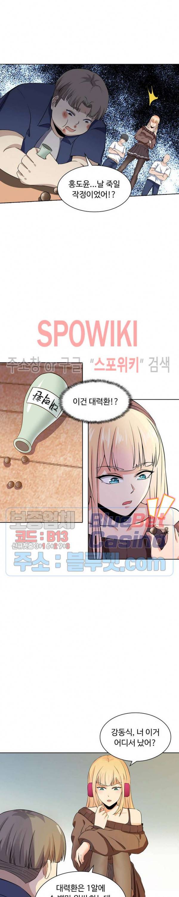 회귀하여 최강 신왕으로 45화 2