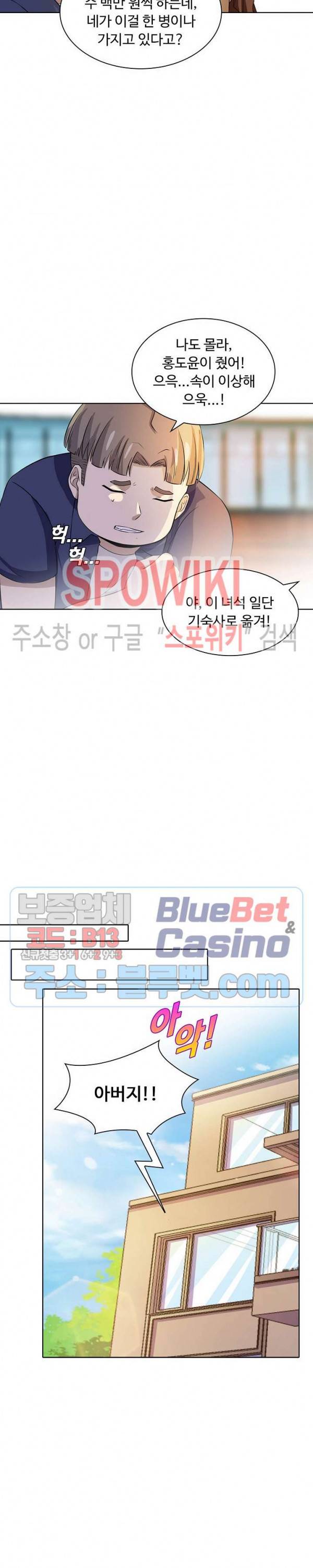 회귀하여 최강 신왕으로 45화 3