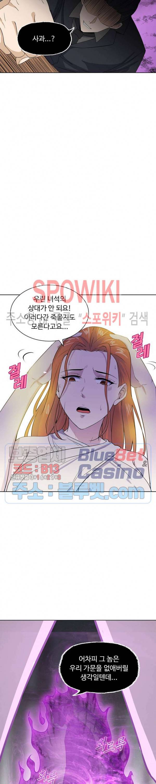 회귀하여 최강 신왕으로 45화 5