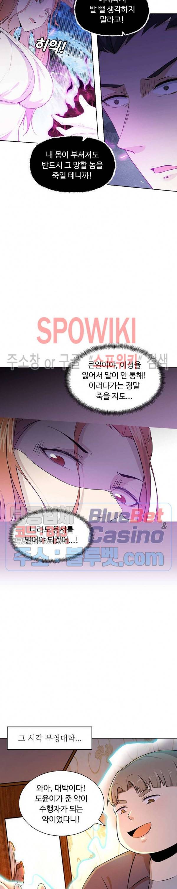 회귀하여 최강 신왕으로 45화 7