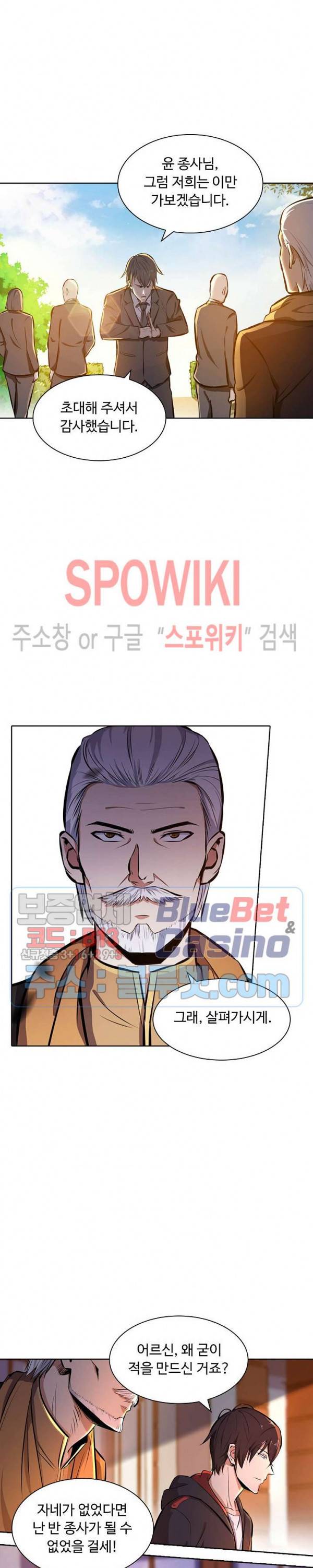 회귀하여 최강 신왕으로 45화 10