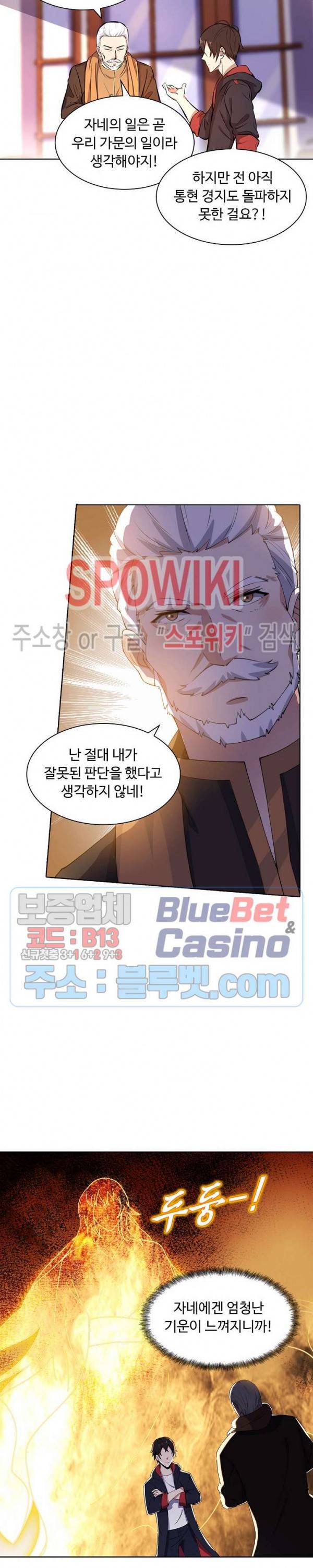 회귀하여 최강 신왕으로 45화 11