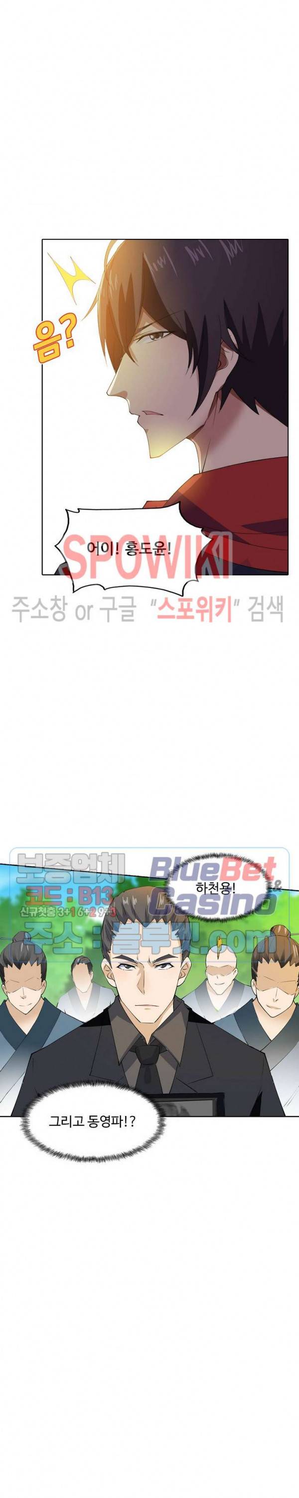 회귀하여 최강 신왕으로 45화 12