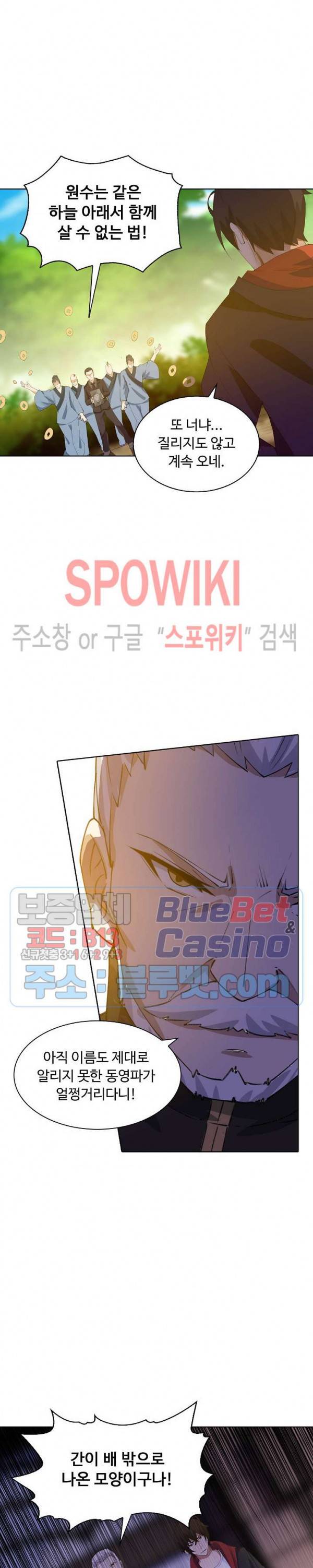 회귀하여 최강 신왕으로 45화 13