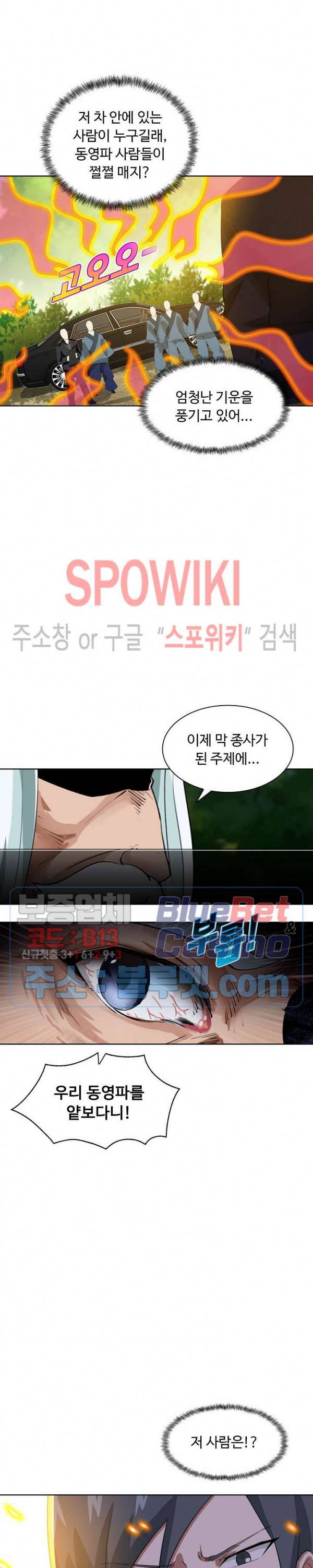 회귀하여 최강 신왕으로 45화 15