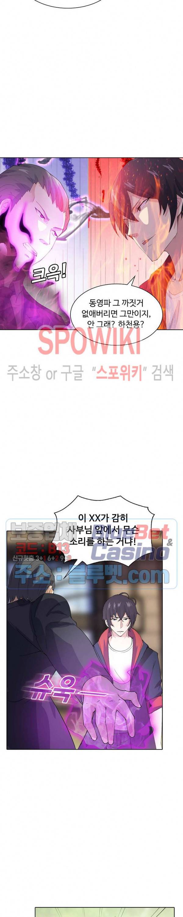 회귀하여 최강 신왕으로 45화 17
