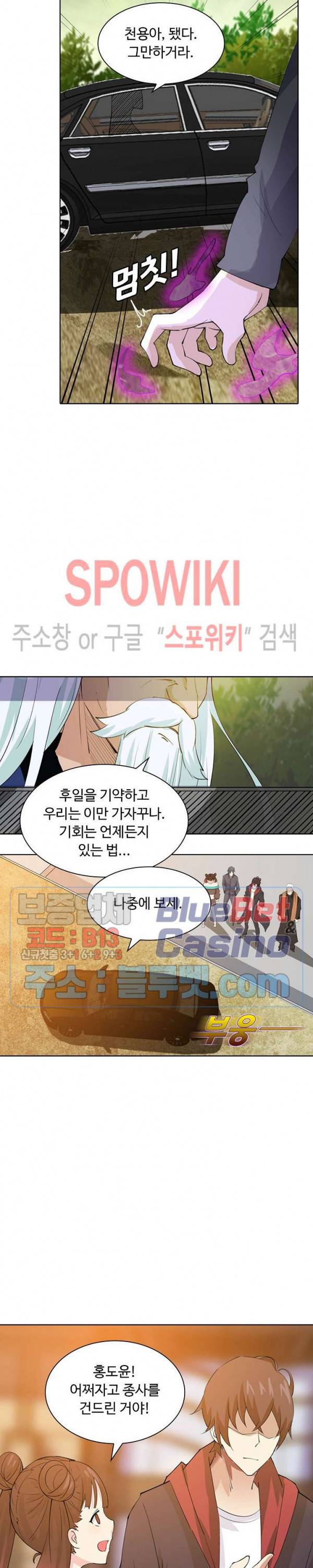 회귀하여 최강 신왕으로 45화 18