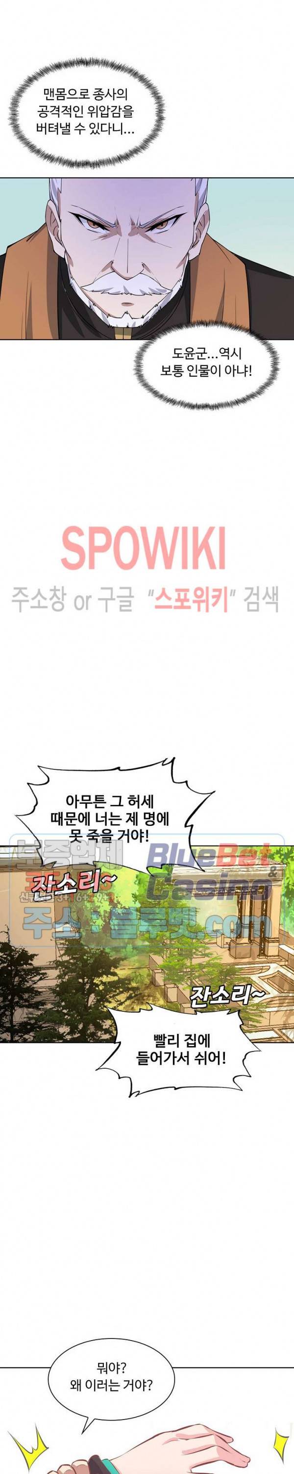 회귀하여 최강 신왕으로 45화 20