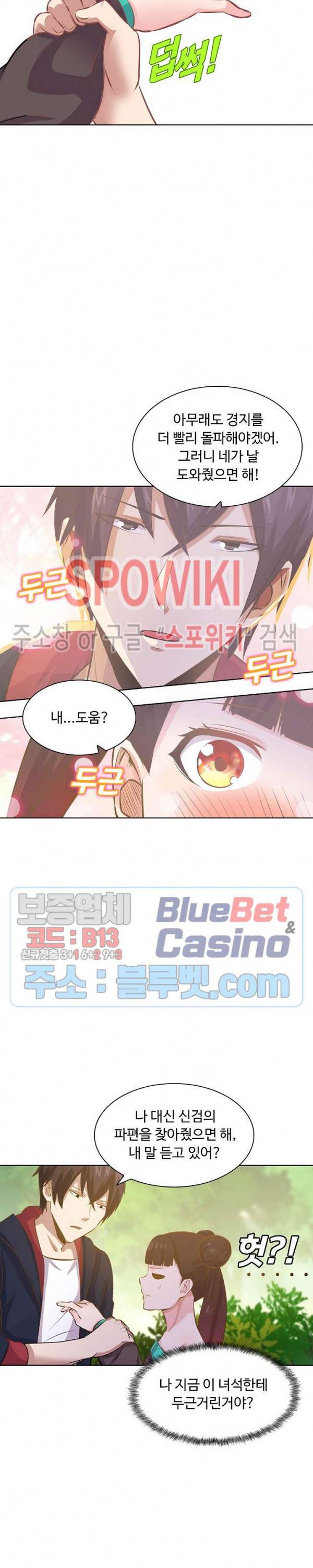 회귀하여 최강 신왕으로 45화 21