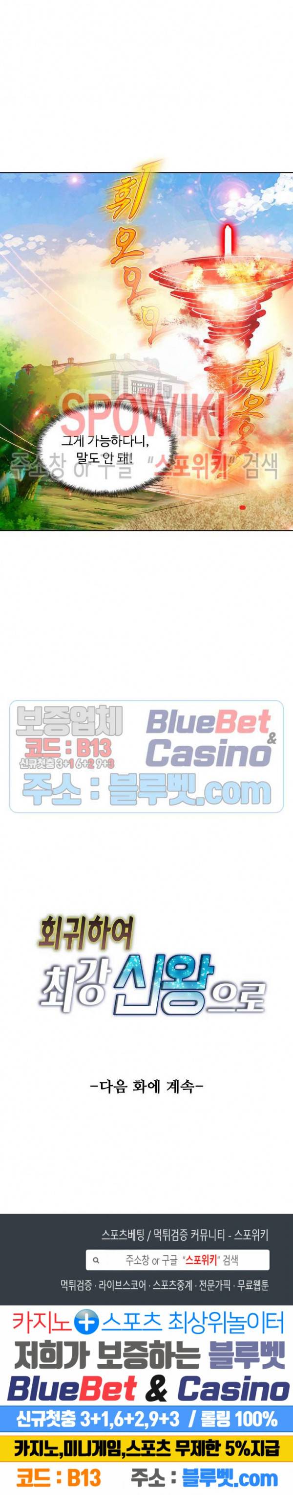 회귀하여 최강 신왕으로 45화 23