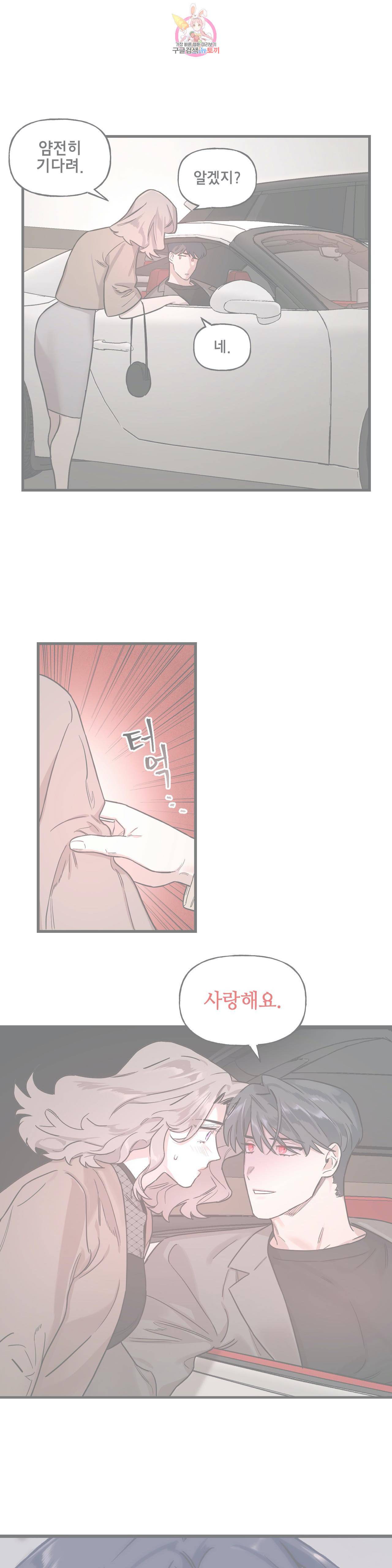 켈로이드 23화 1