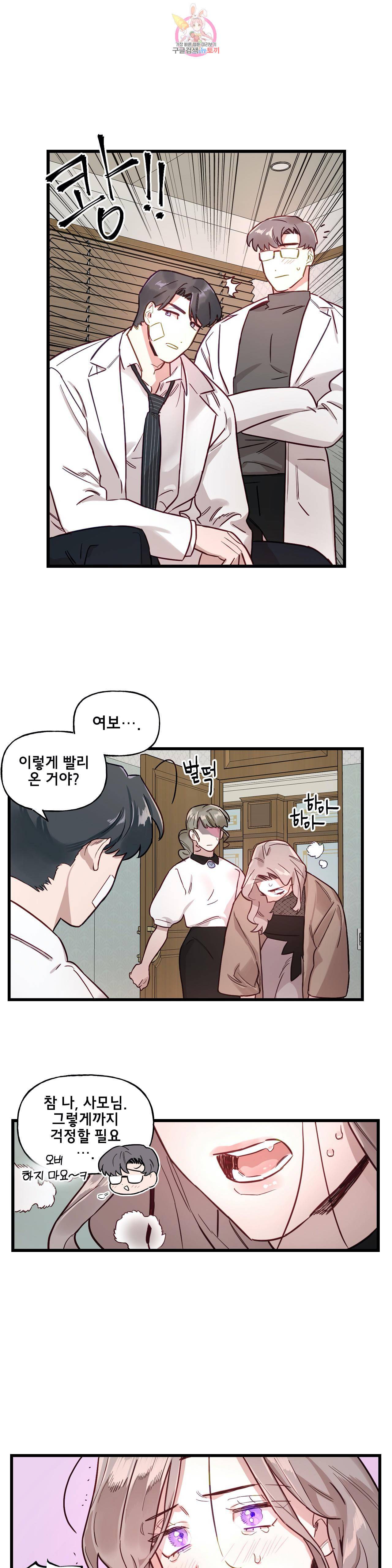 켈로이드 23화 4