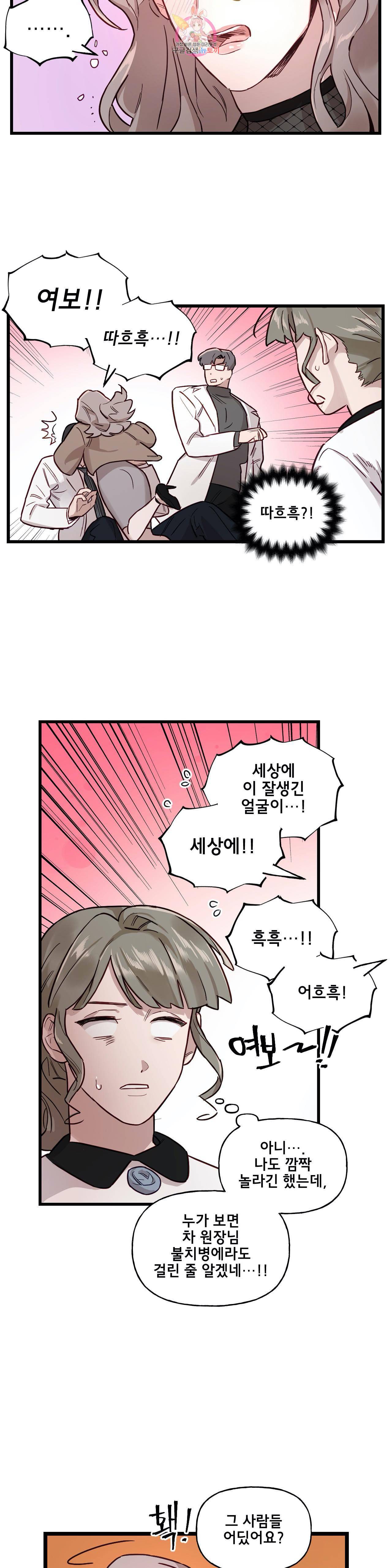 켈로이드 23화 5