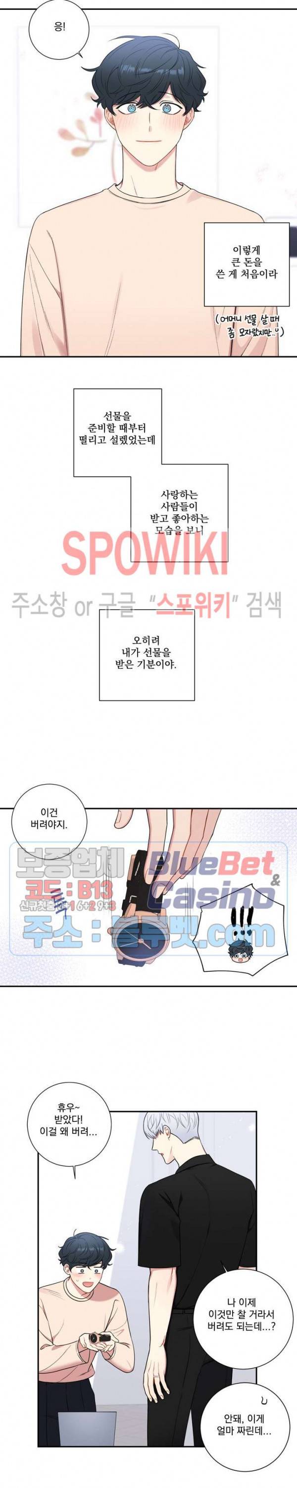 겨울 지나 벚꽃 시즌4 14화 3