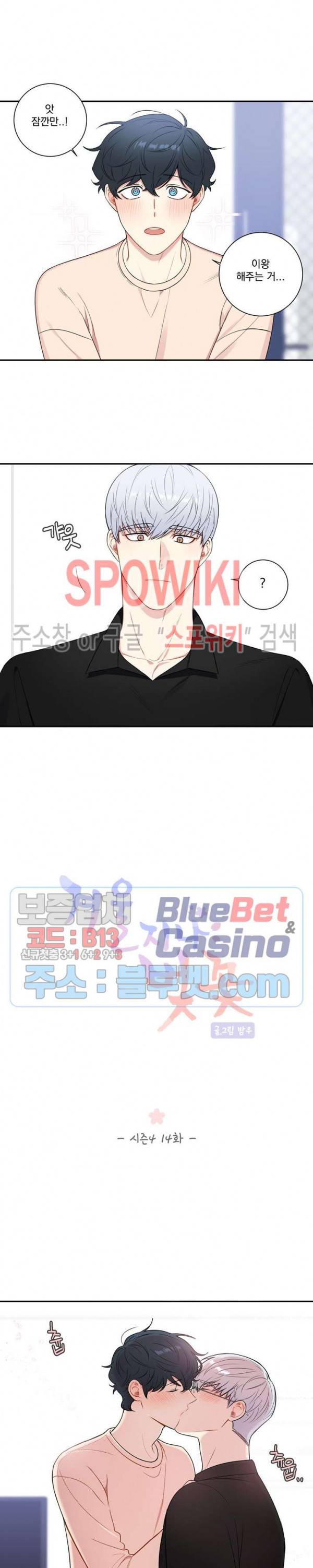 겨울 지나 벚꽃 시즌4 14화 5