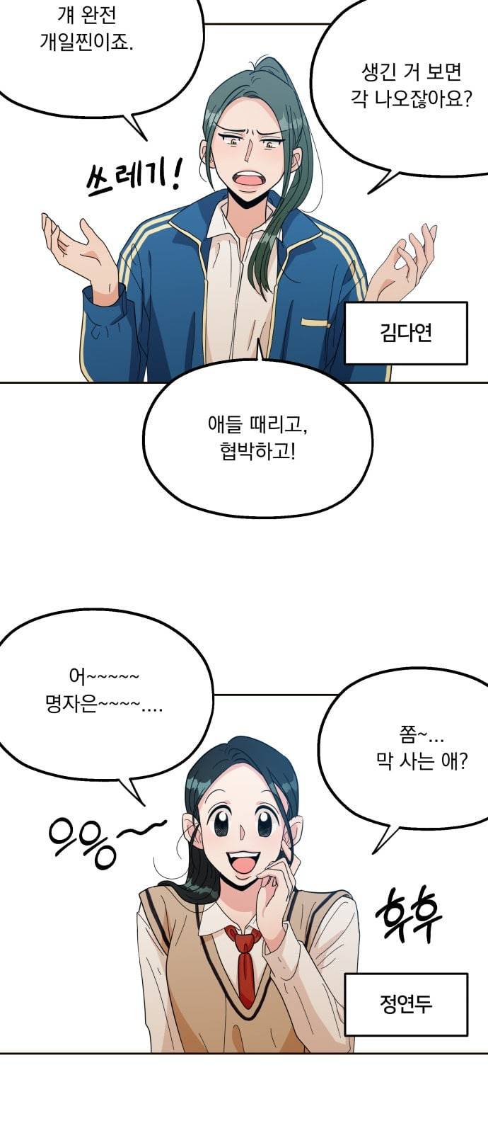 피라미드 게임 20화 2