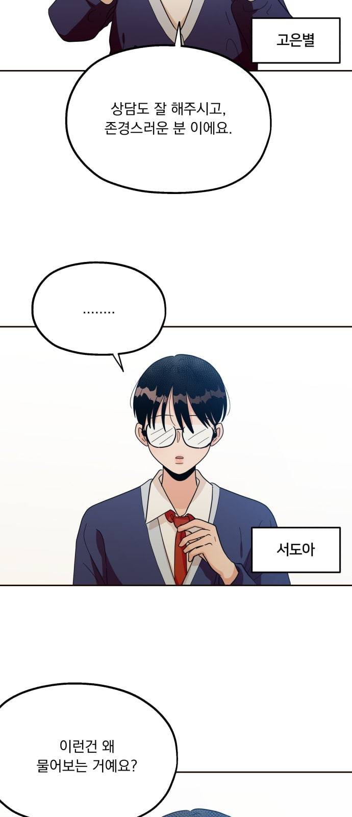 피라미드 게임 20화 6