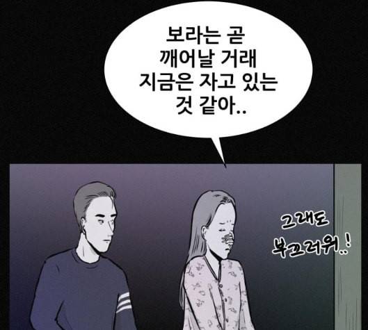 두번째 생일 32화 26