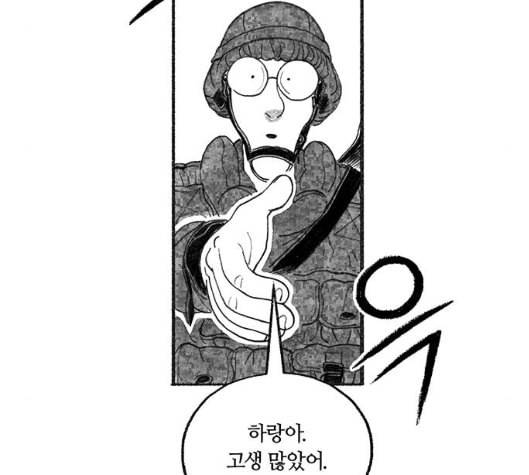 민간인 통제구역 36화 7