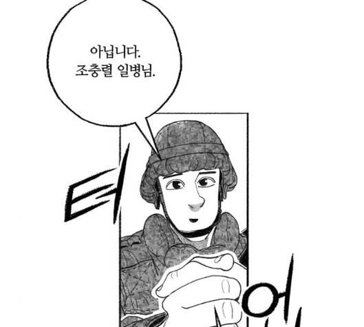 민간인 통제구역 36화 9