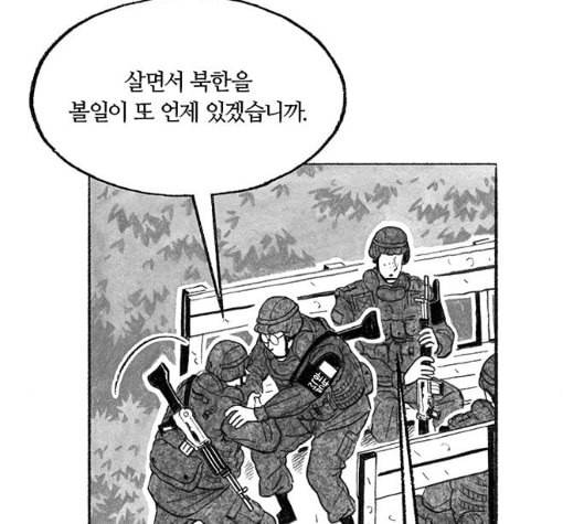 민간인 통제구역 36화 11