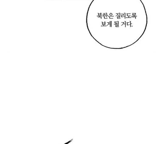 민간인 통제구역 36화 14